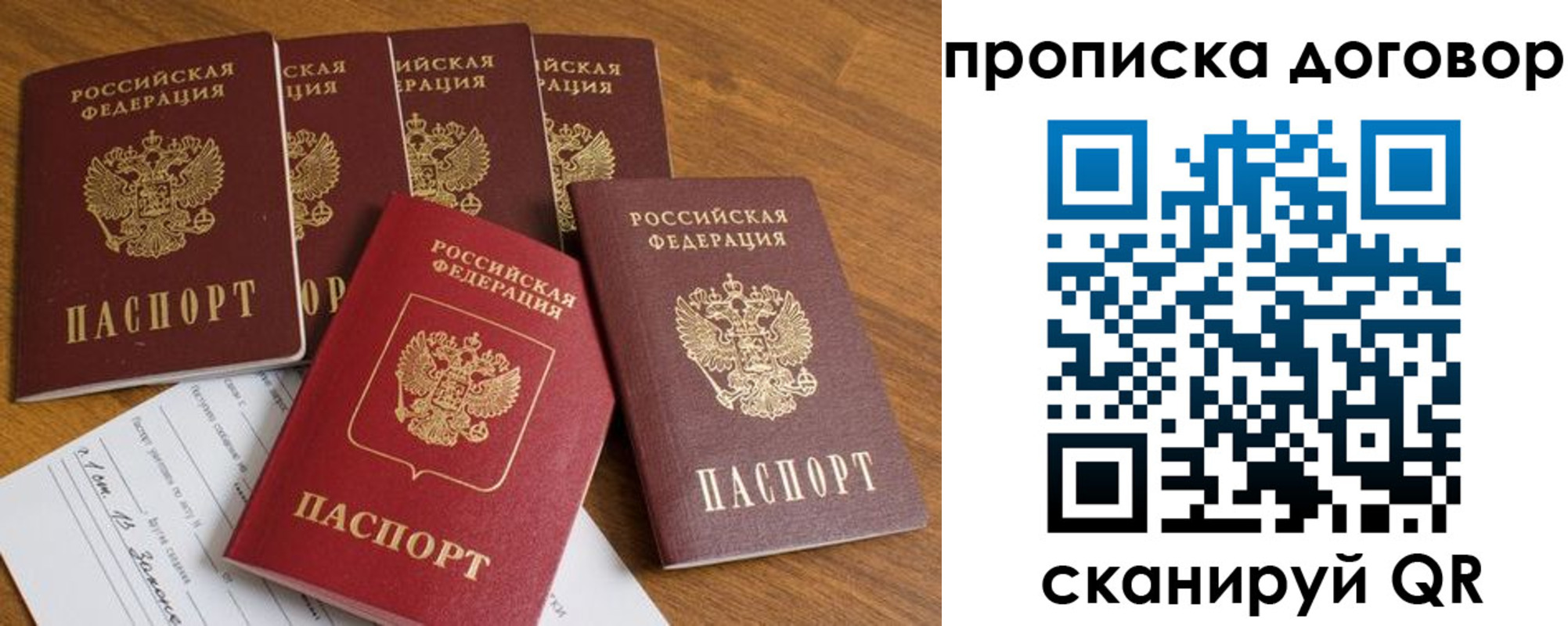 временная прописка в Саратове
