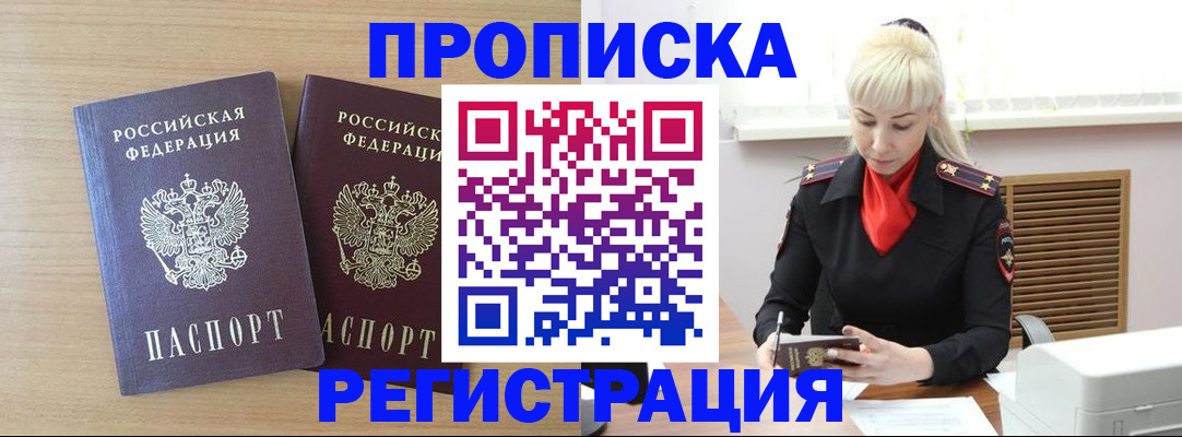 временная регистрация поиск в Саратове