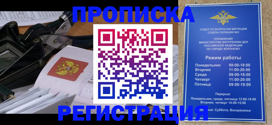 прописка законно в Саратове