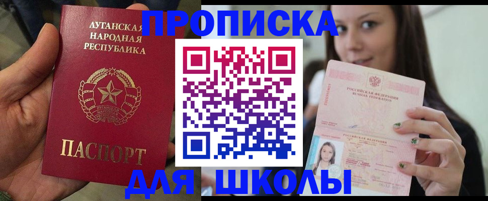 прописка ребенка в Саратове