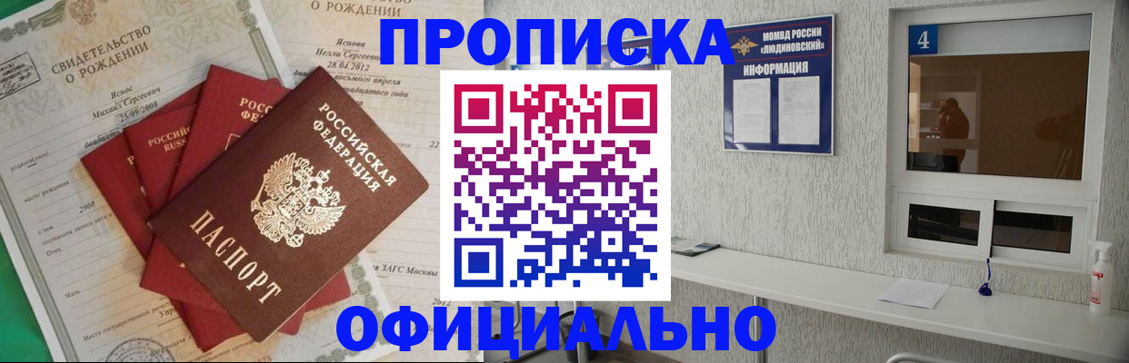 прописка законно в Саратове