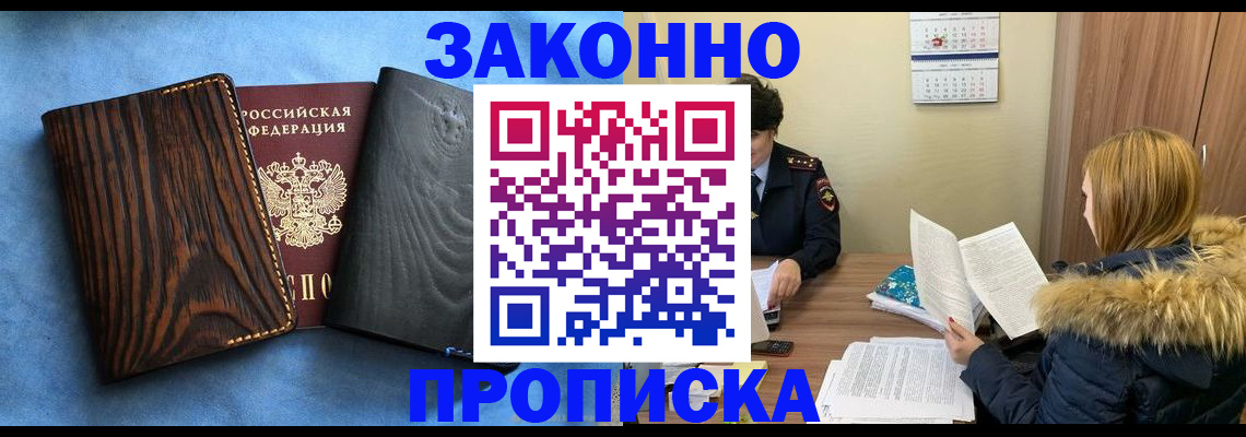 временная регистрация купить в Саратове